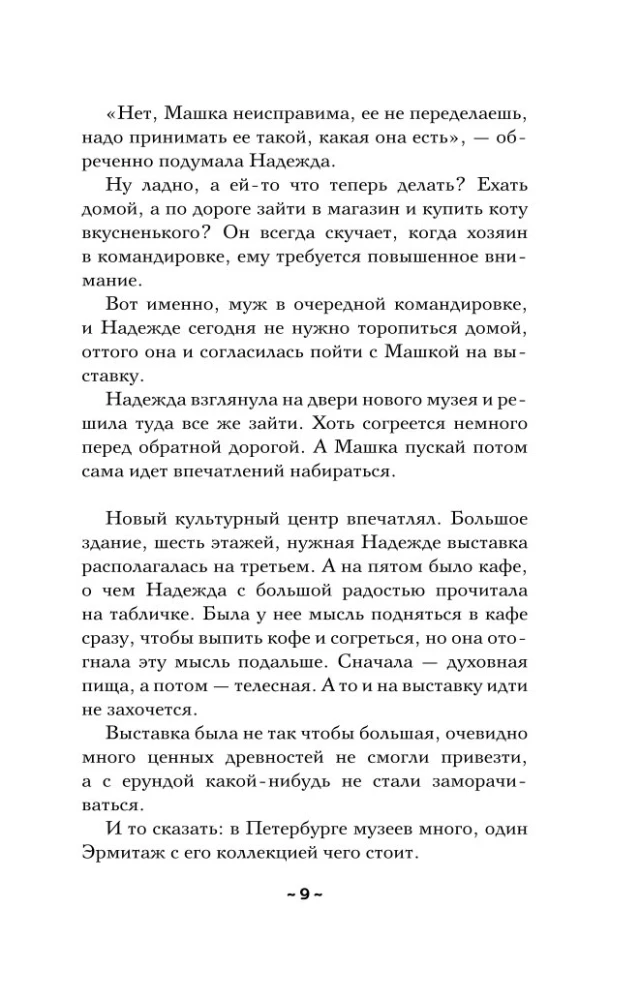 Хранитель солнца